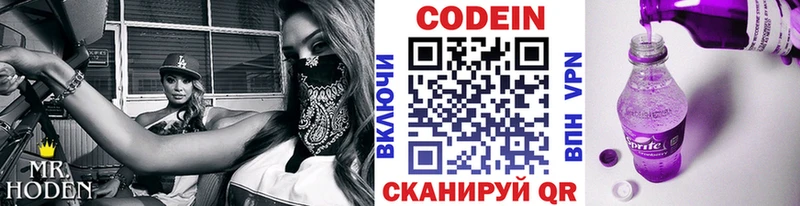 Кодеин Purple Drank  Саров 